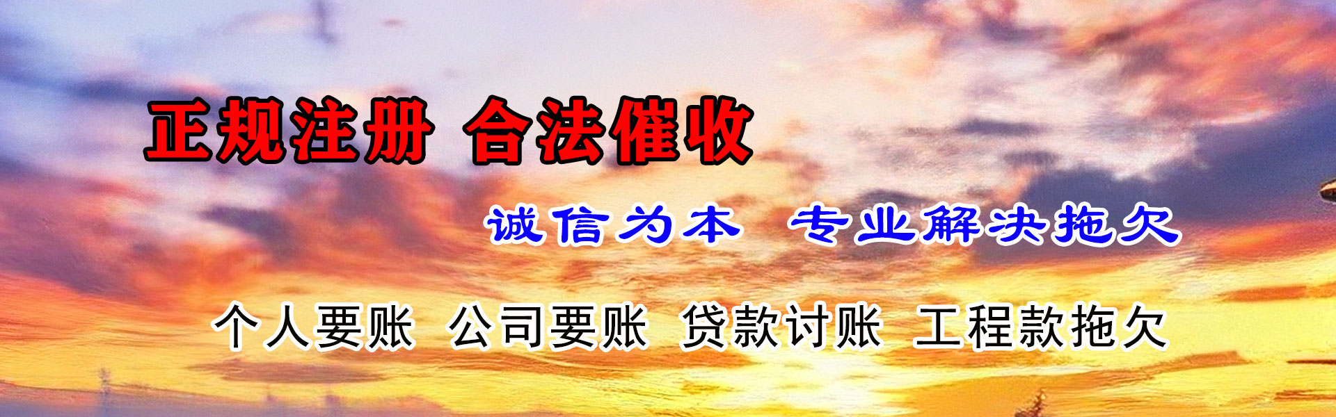 大悟要账公司